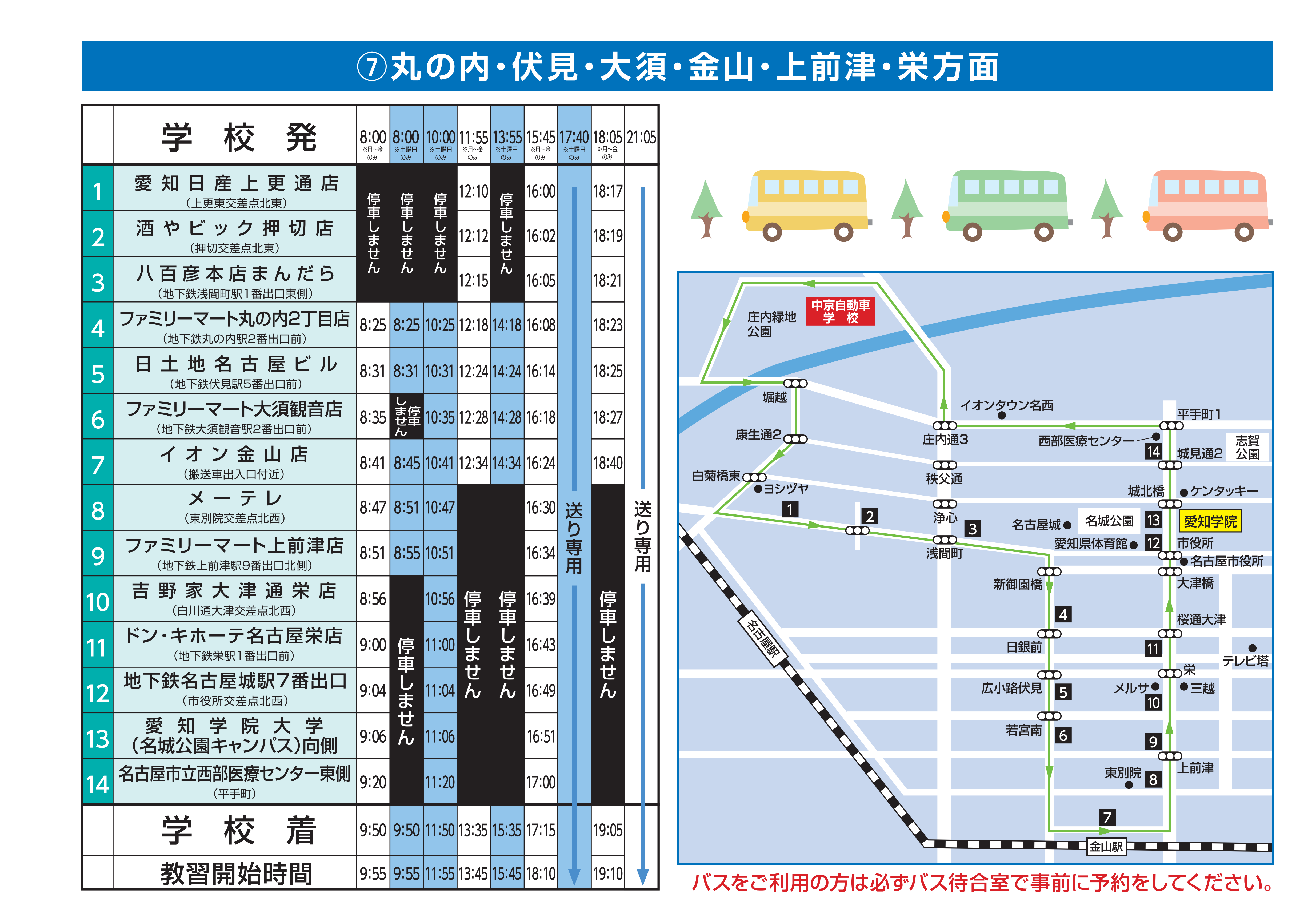 丸の内・伏見・大須・金山・上前津・栄方面