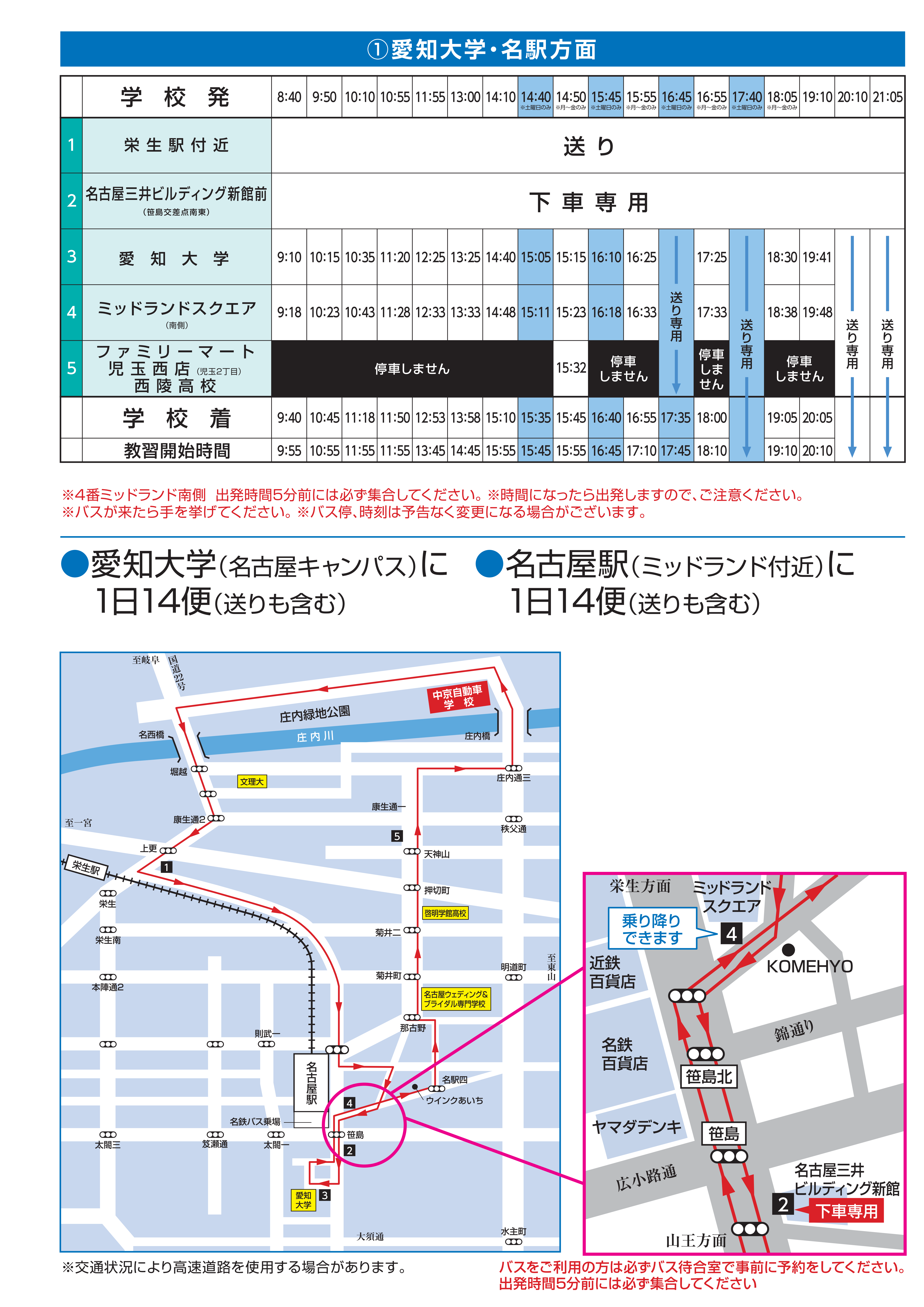 愛知大学・名駅方面