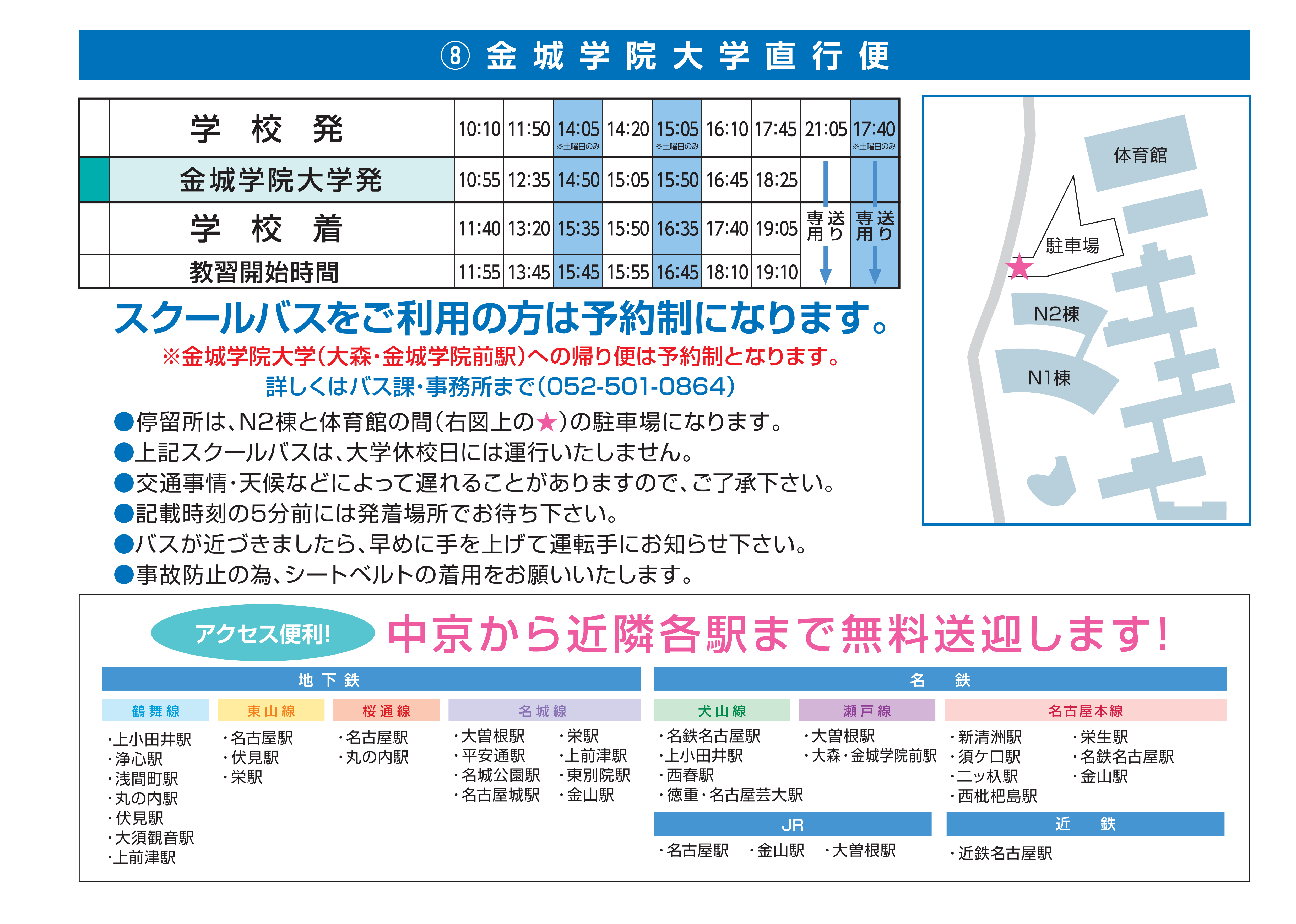 金城学院大学直行便