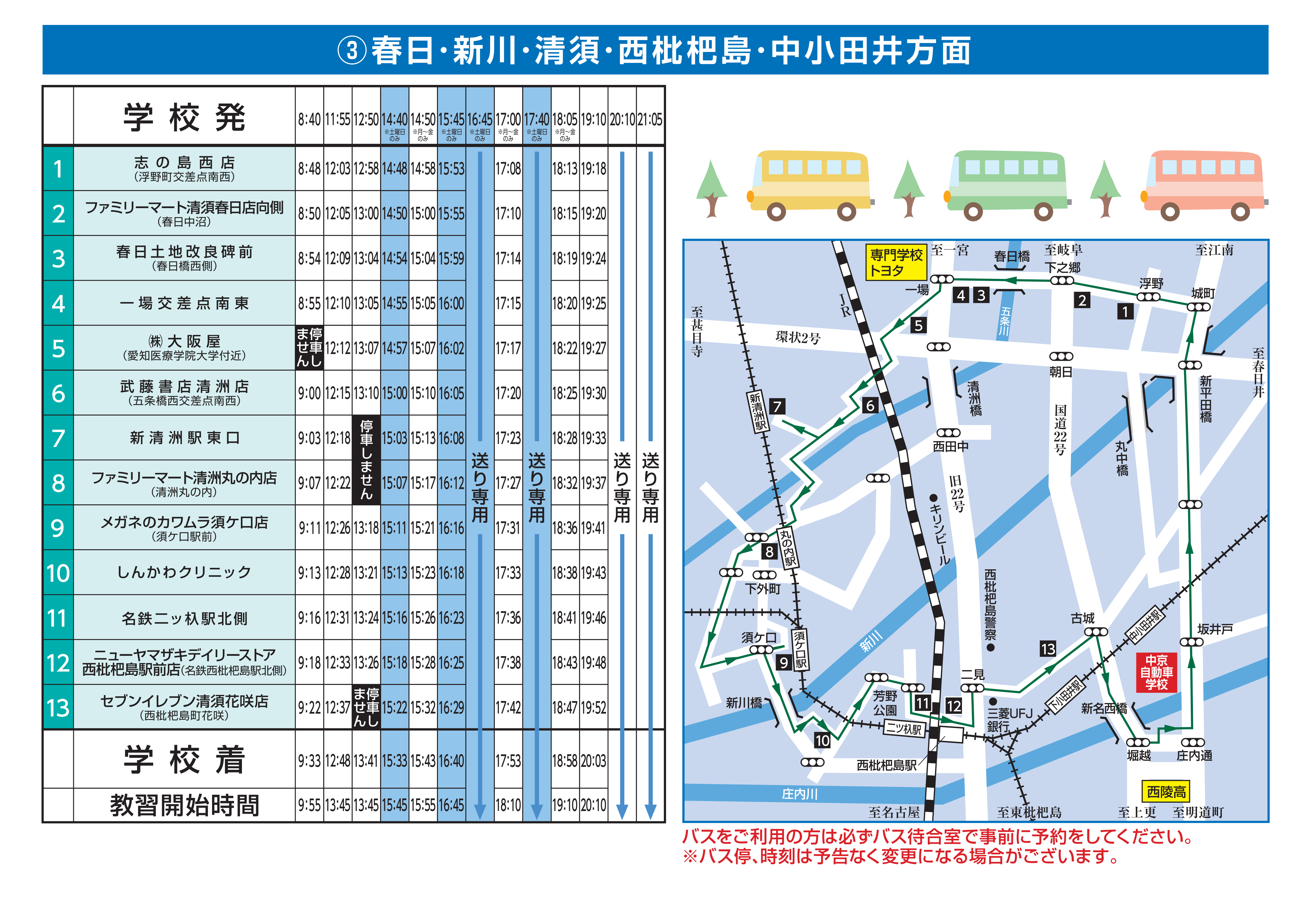 春日・新川・清須・西枇杷島・中小田井方面