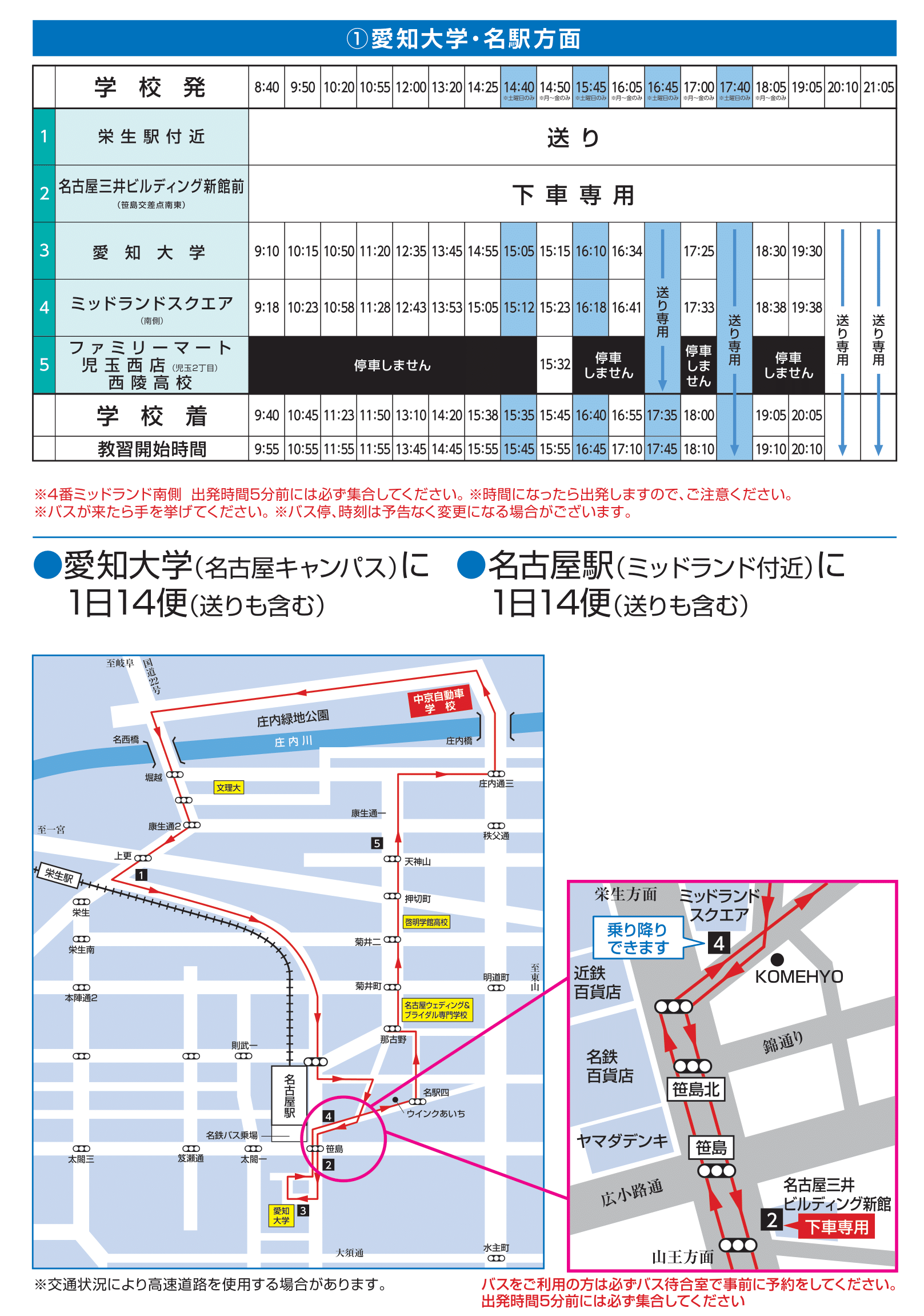愛知大学・名駅方面